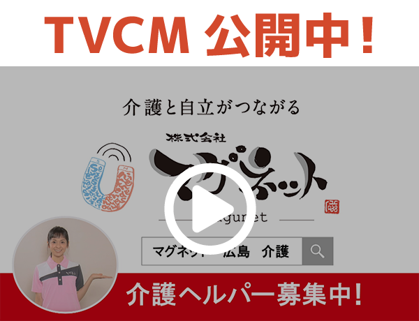 テレビCM公開中