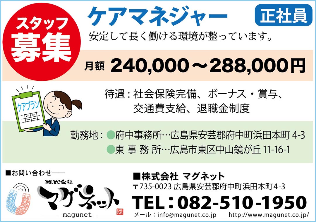 ケアマネジャー