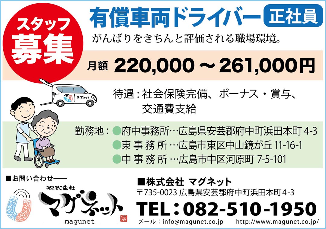 介護タクシードライバー