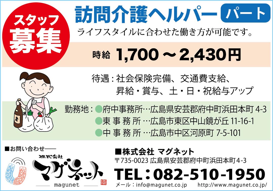 訪問介護員