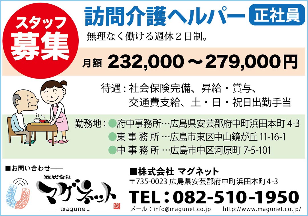 訪問介護員